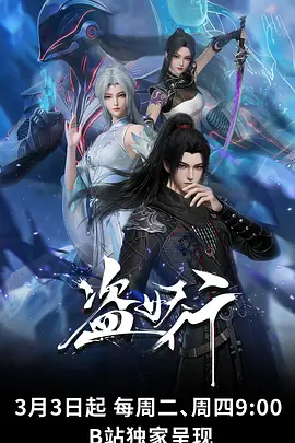 不卡影院武侠漫改剧纸上江湖海报